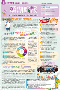 頭湖報報第十八期圖片