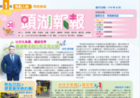 頭湖報報20期封面