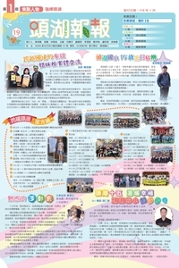 頭湖報報19期封面