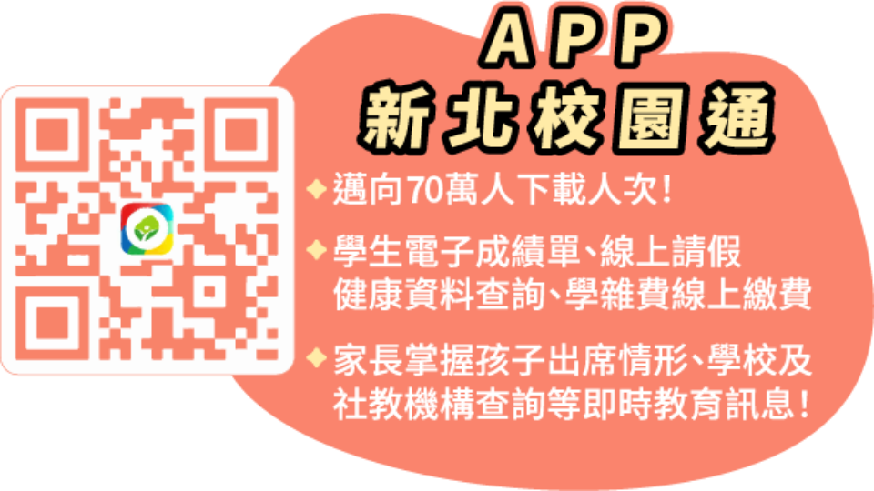 校園通APP