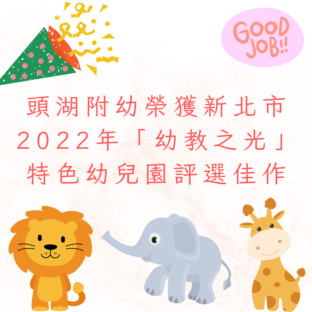 2022幼教之光